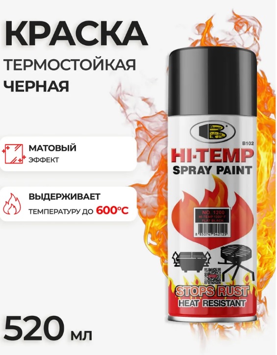 Краска аэрозольная Bosny Hi-Temp, термостойкая (до 600°С) 520 мл